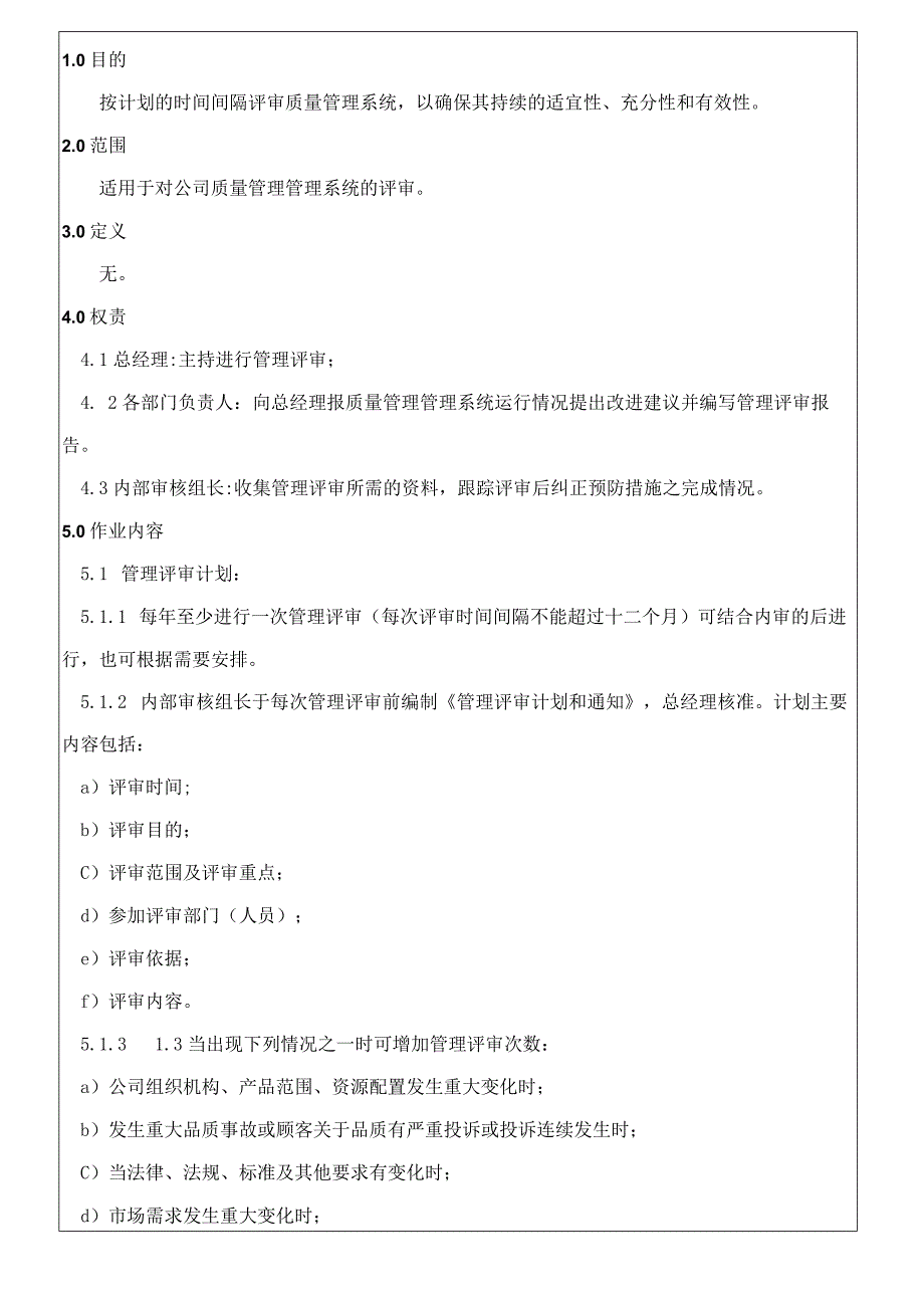 EBQP09管理评审控制程序.docx_第1页