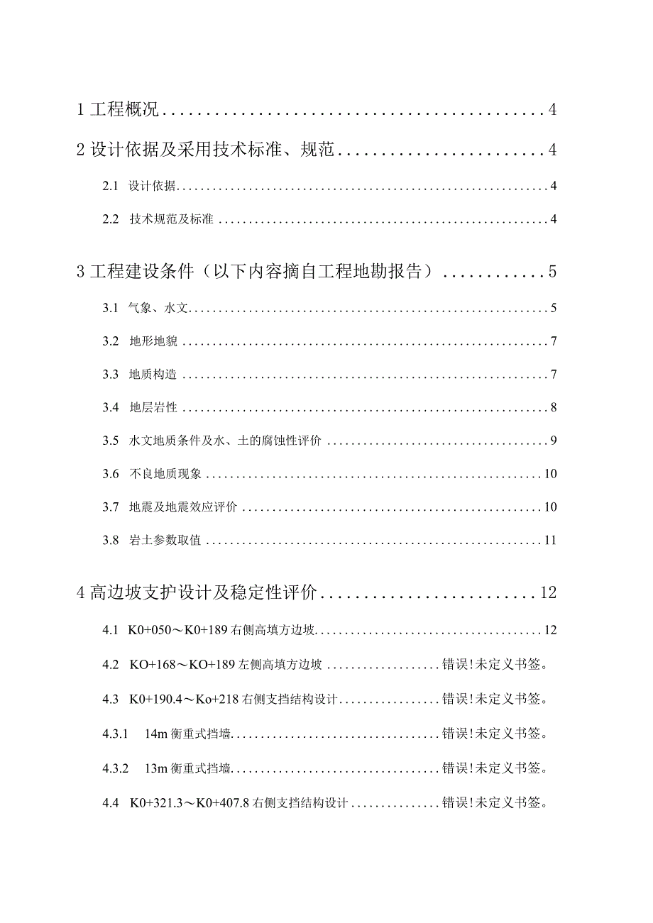 H11路结构计算书.docx_第2页