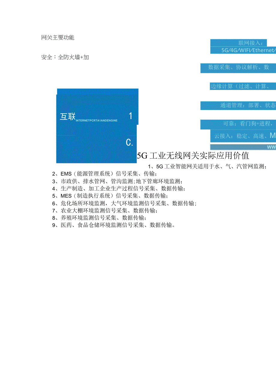 5G工业无线网关是什么5G工业无线网关可以实现哪些功能.docx_第2页