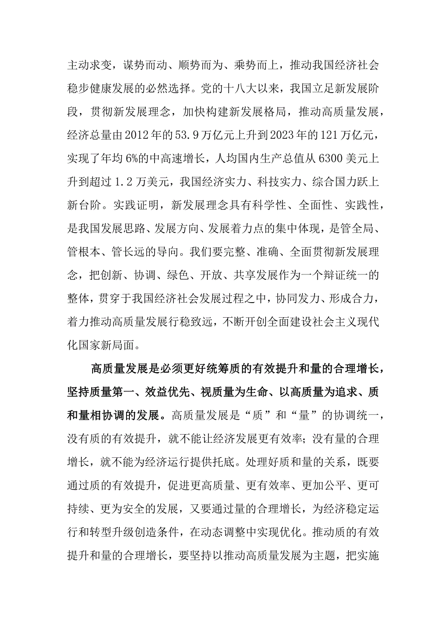 9篇2023年全国两会精神专题学习党课讲稿.docx_第3页