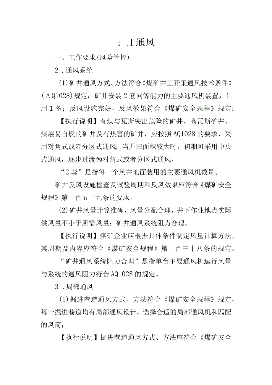 81通风标准化.docx_第1页