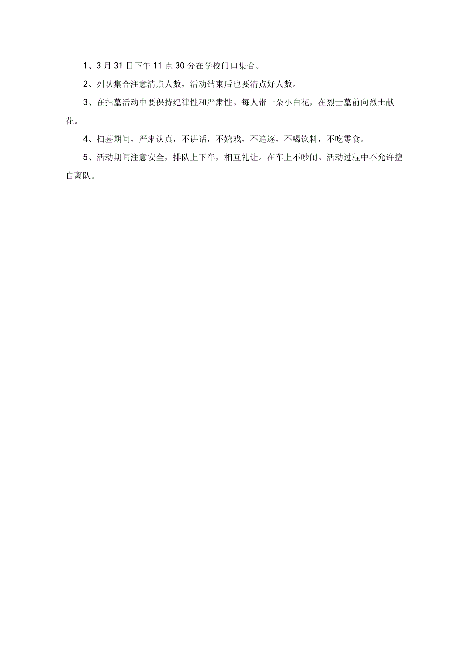 7篇学校开展清明节祭扫革命先烈活动方案2023年清明节扫墓活动校长讲话.docx_第2页