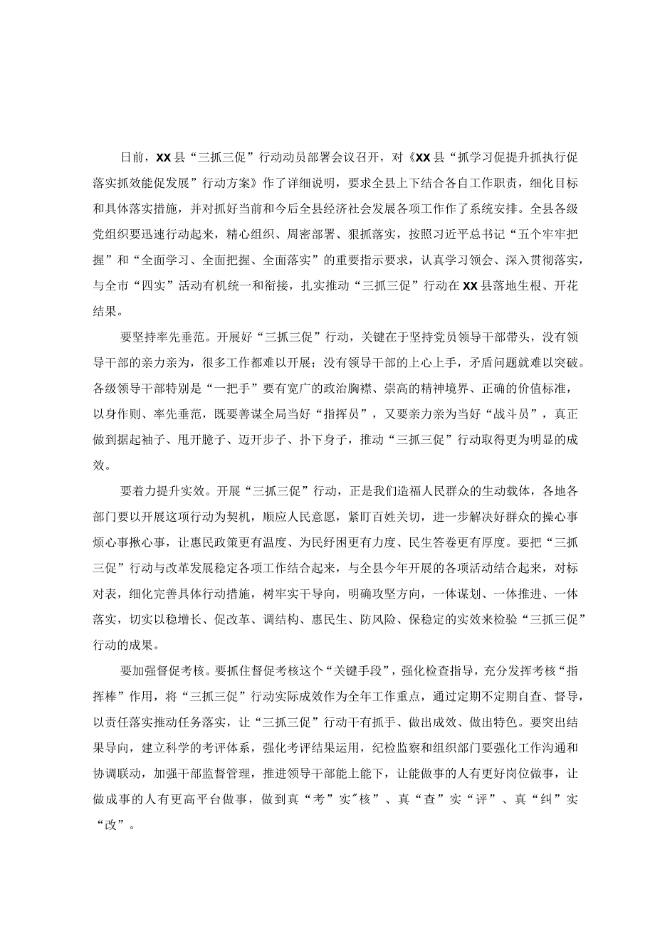 6篇开展三抓三促行动研讨心得体会发言材料2023年抓学习促提升抓执行促落实抓效能促发展三抓三促行动开展情况总结汇报.docx_第1页