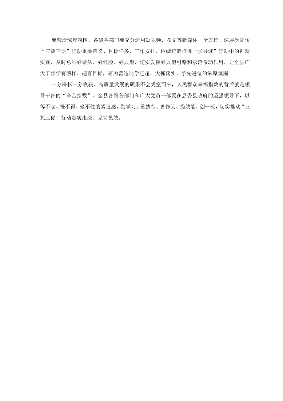 6篇开展三抓三促行动研讨心得体会发言材料2023年抓学习促提升抓执行促落实抓效能促发展三抓三促行动开展情况总结汇报.docx_第2页