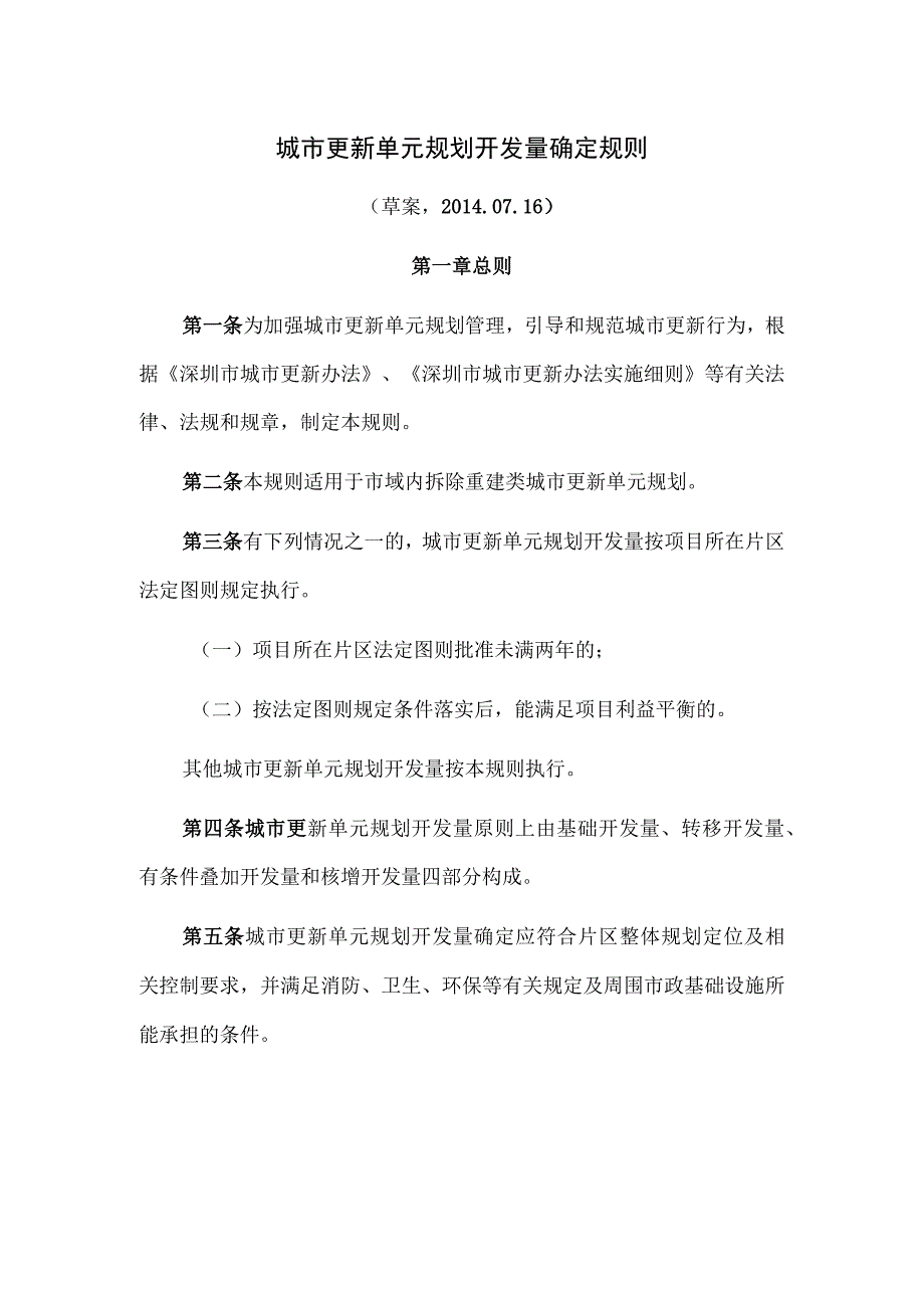 8城市更新项目开发量确定指引.docx_第1页