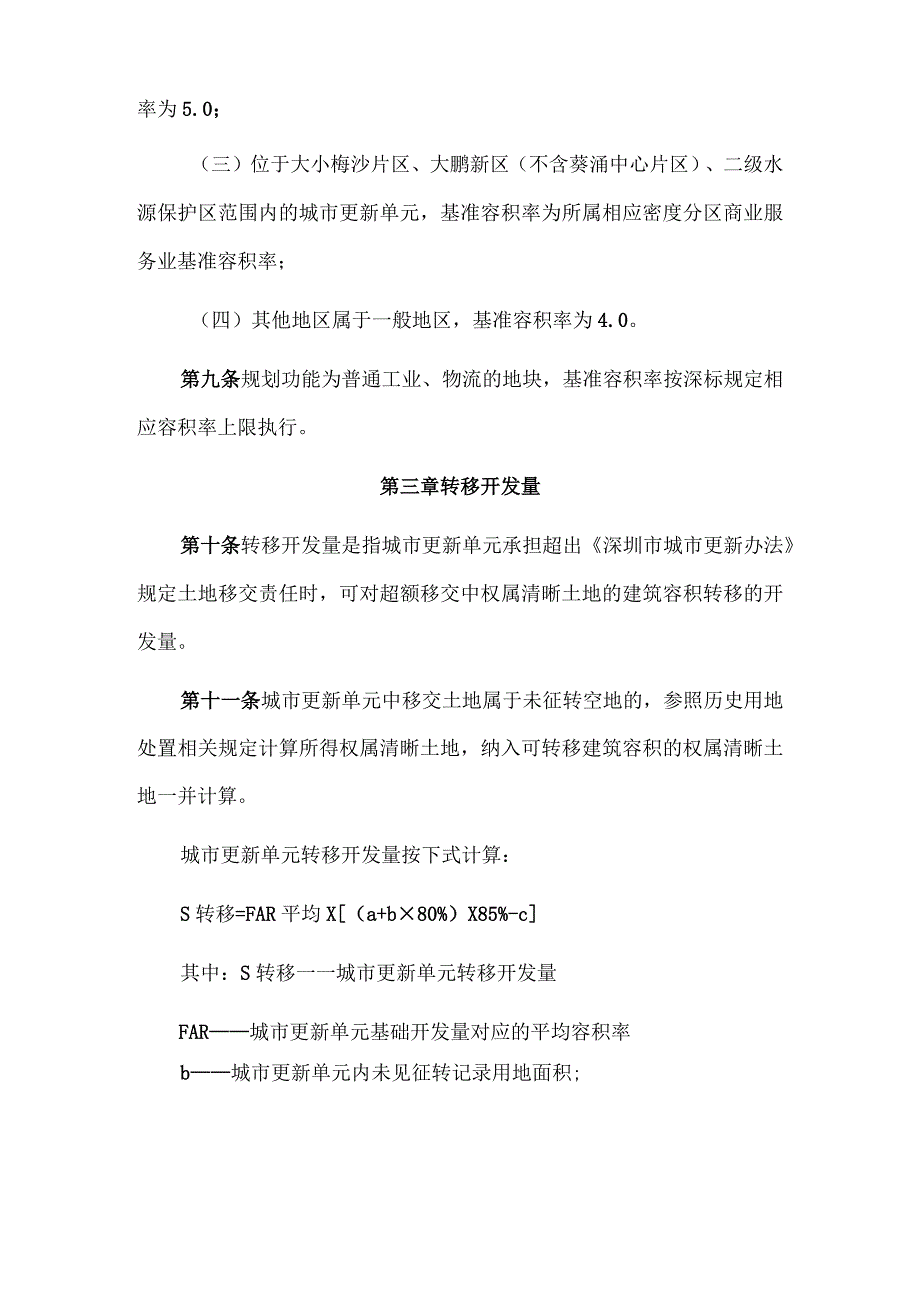 8城市更新项目开发量确定指引.docx_第3页