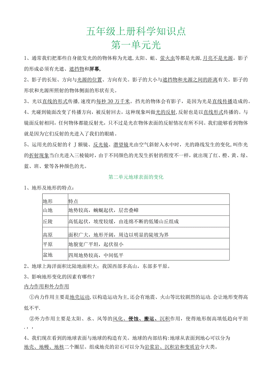 5五年级上册科学知识点总结与归纳(2).docx_第1页