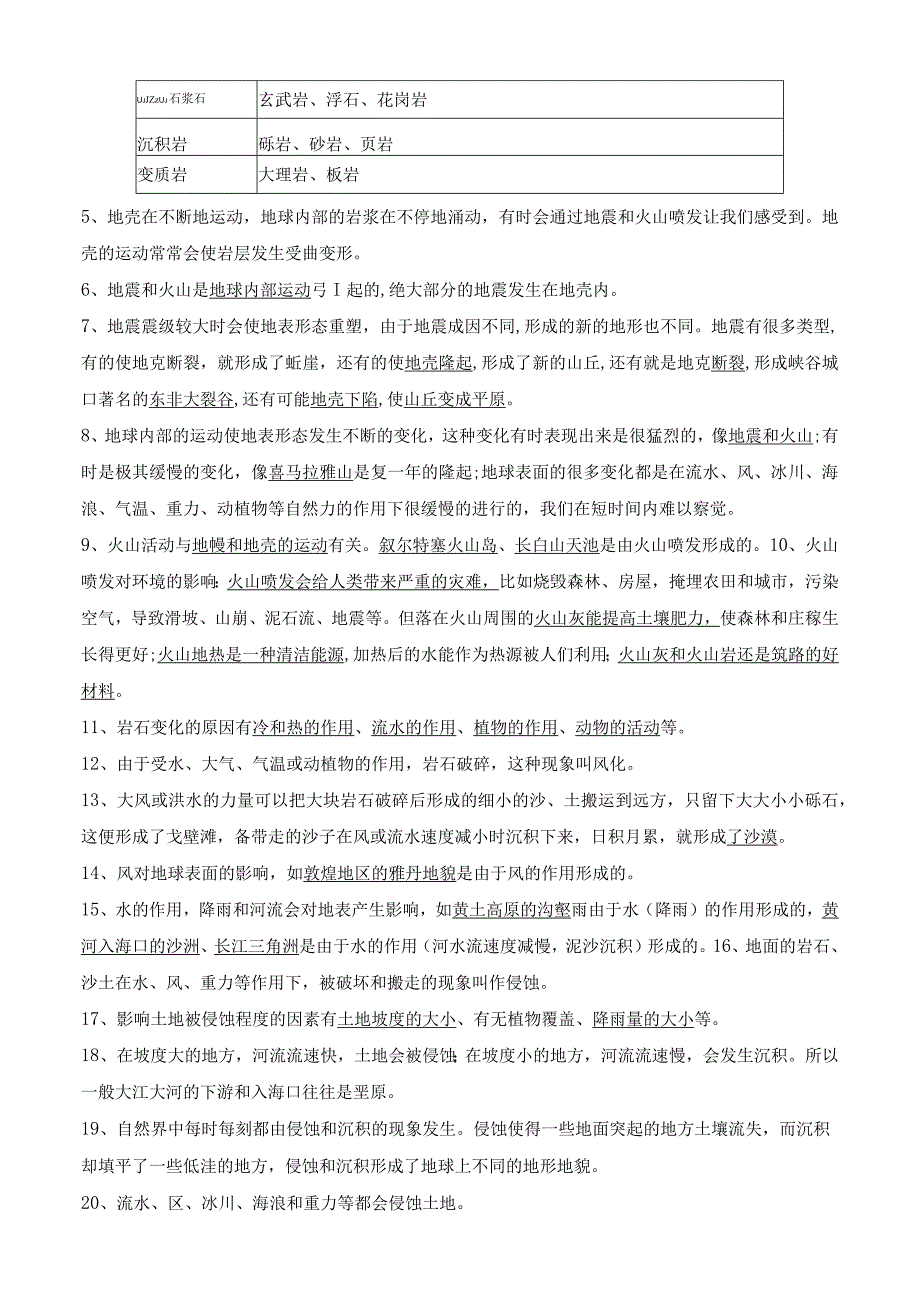 5五年级上册科学知识点总结与归纳(2).docx_第2页