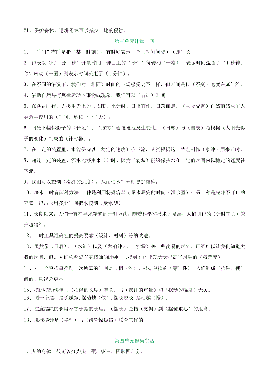 5五年级上册科学知识点总结与归纳(2).docx_第3页