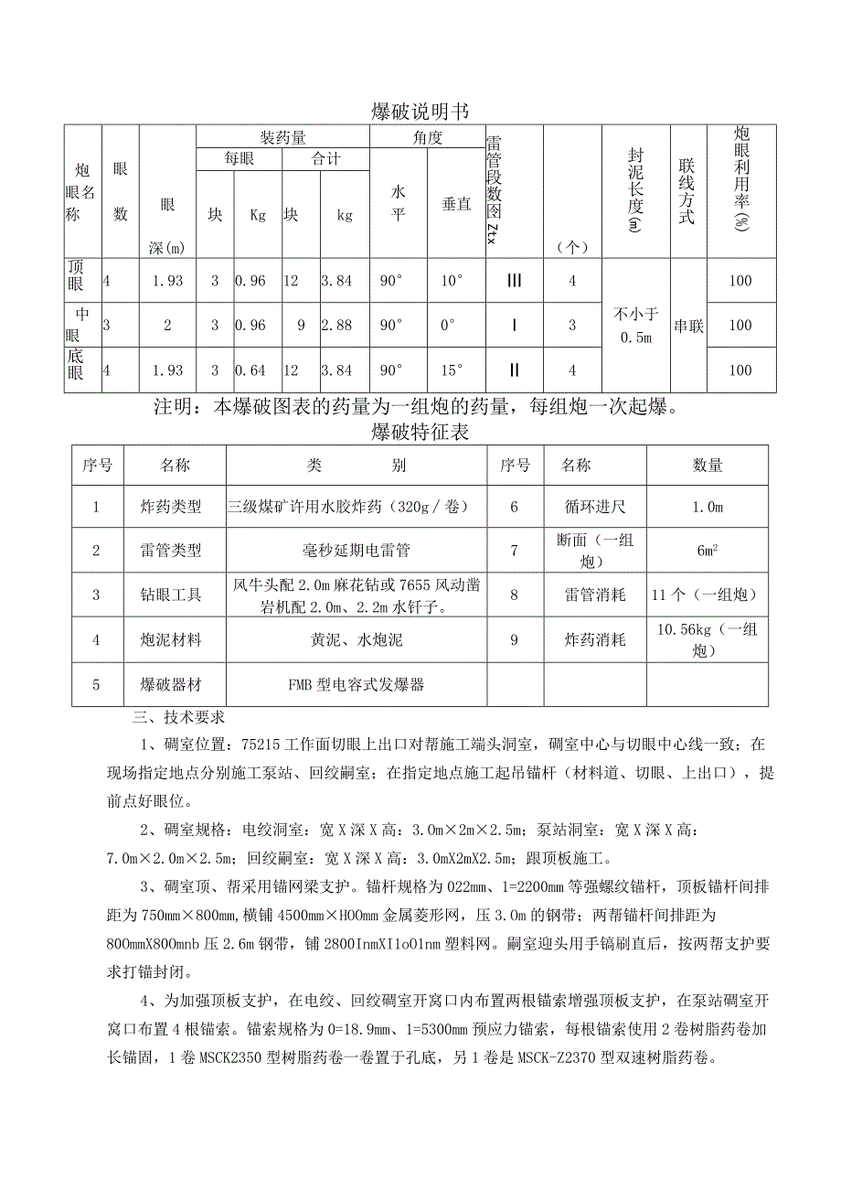 75215端头硐室0.docx_第2页