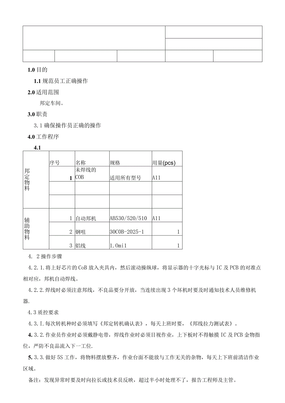 EBSC002邦机操作指引.docx_第1页