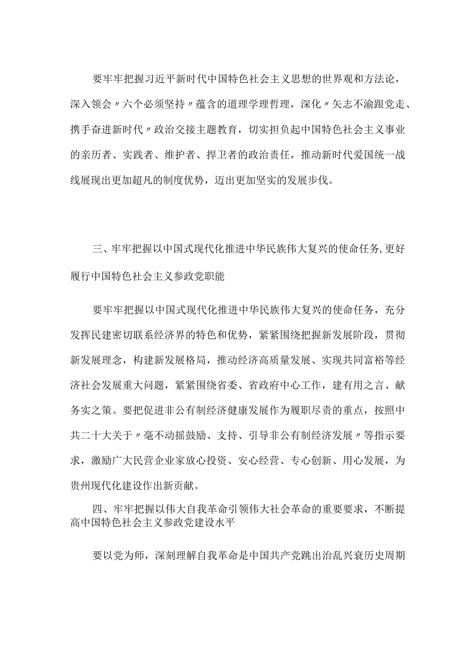 5个牢牢把握学习研讨心得体会发言材料.docx_第2页