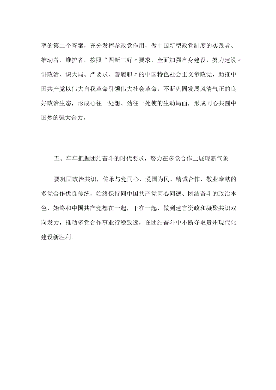 5个牢牢把握学习研讨心得体会发言材料.docx_第3页