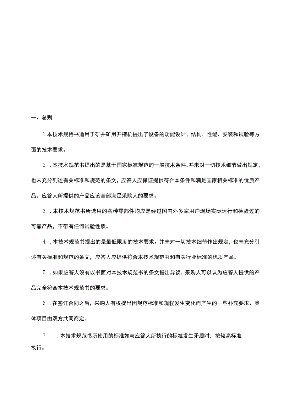 KC80C煤矿用开槽机技术文件智博机械(1).docx_第2页