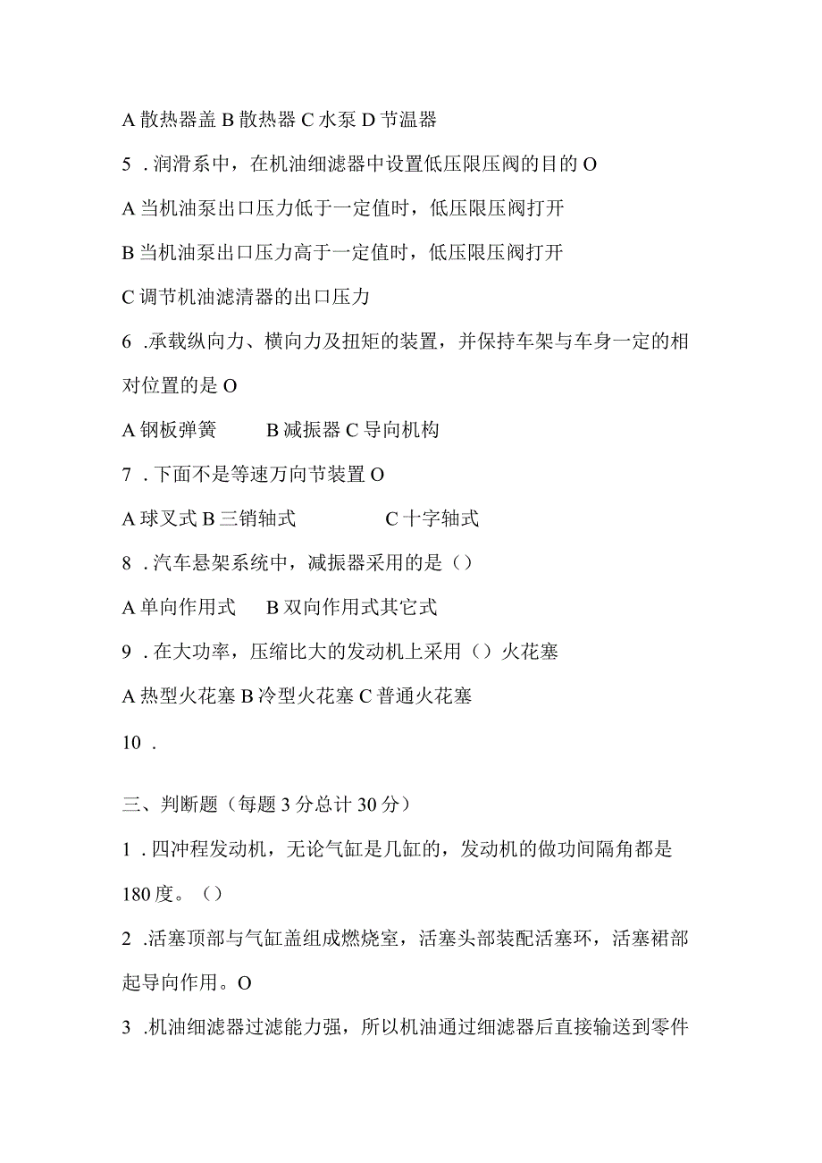 817汽车构造考研真题一.docx_第2页