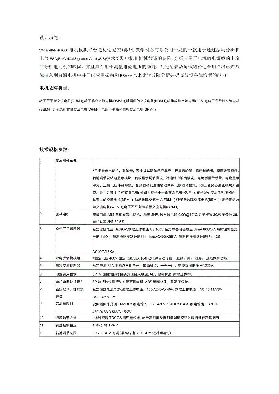 PT600机电故障模拟平台方案.docx_第1页