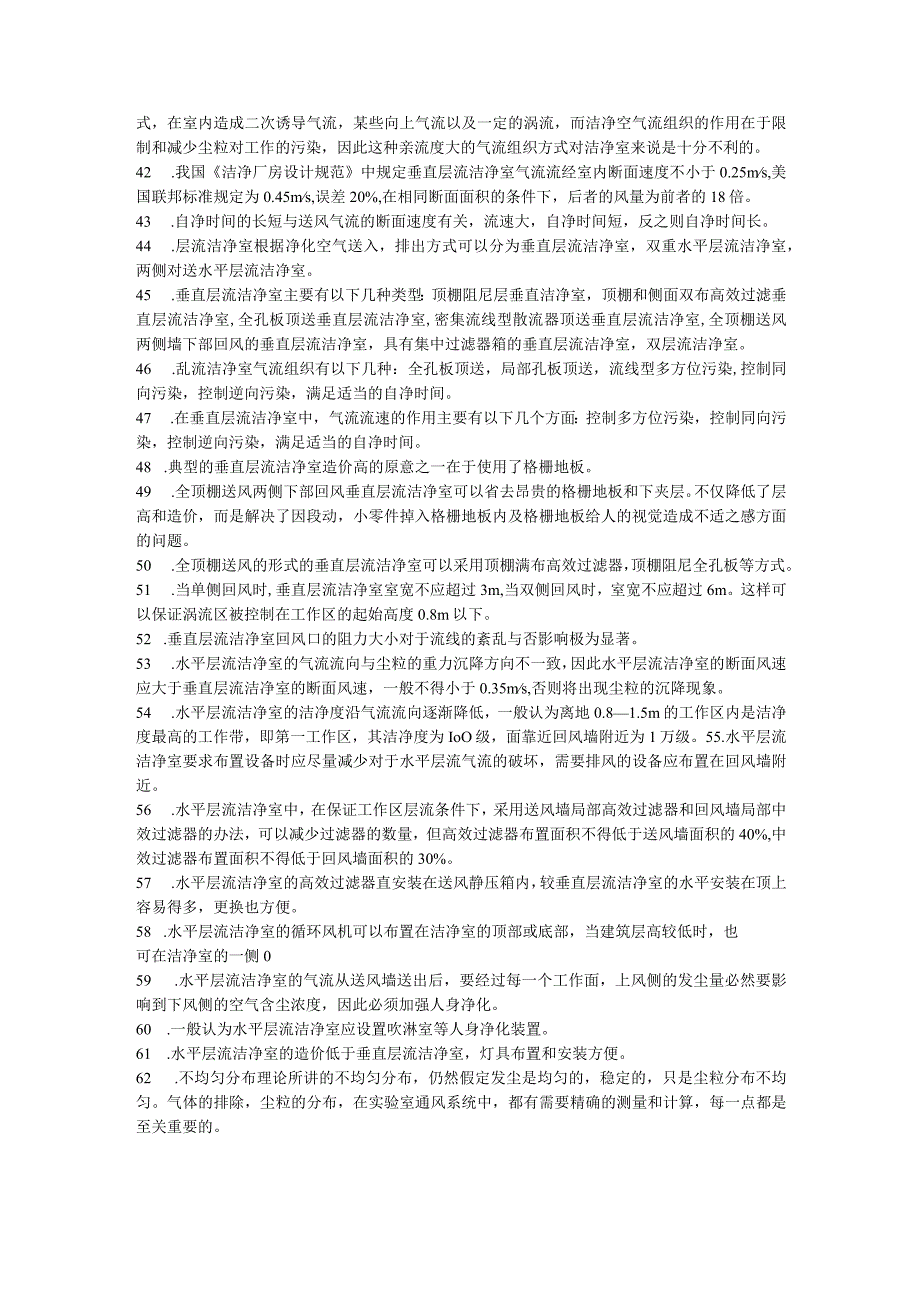 62个药厂洁净室的通风空调和空气净化要点盘点.docx_第3页