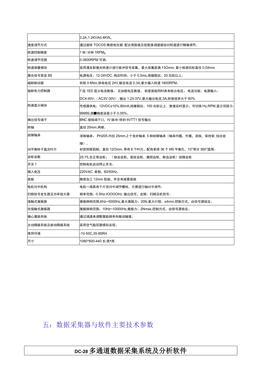 PT500XSP机械振动教学综合实验系统.docx_第3页