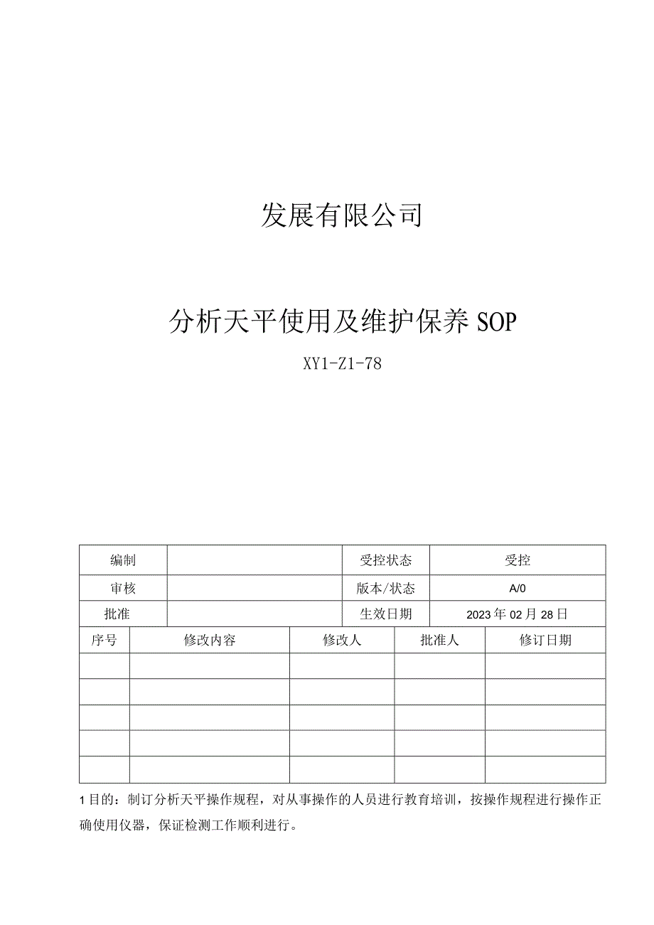 78分析天平使用及维护保养SOP.docx_第1页