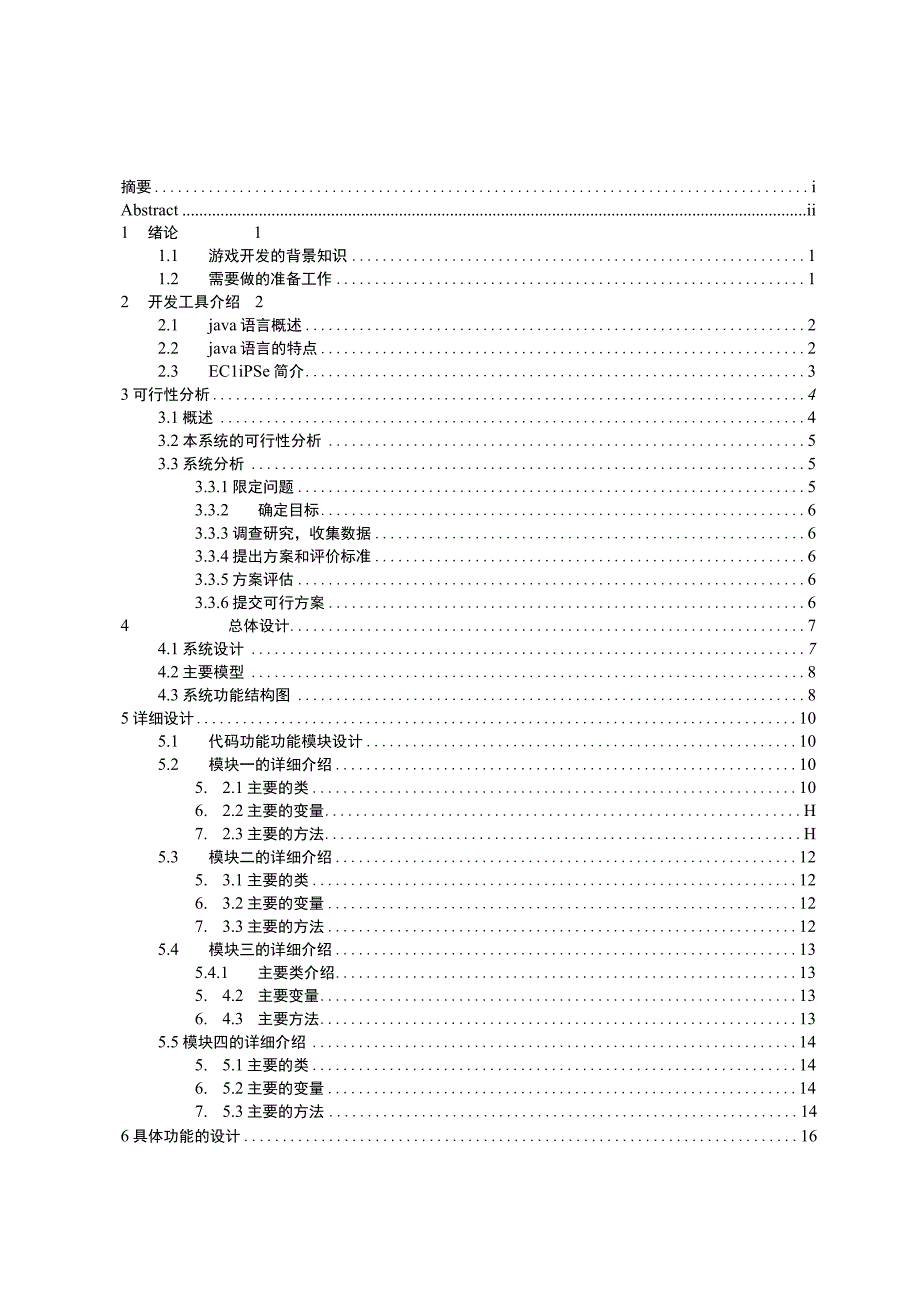 java实现蜘蛛纸牌毕业设计论文参考版.docx_第3页