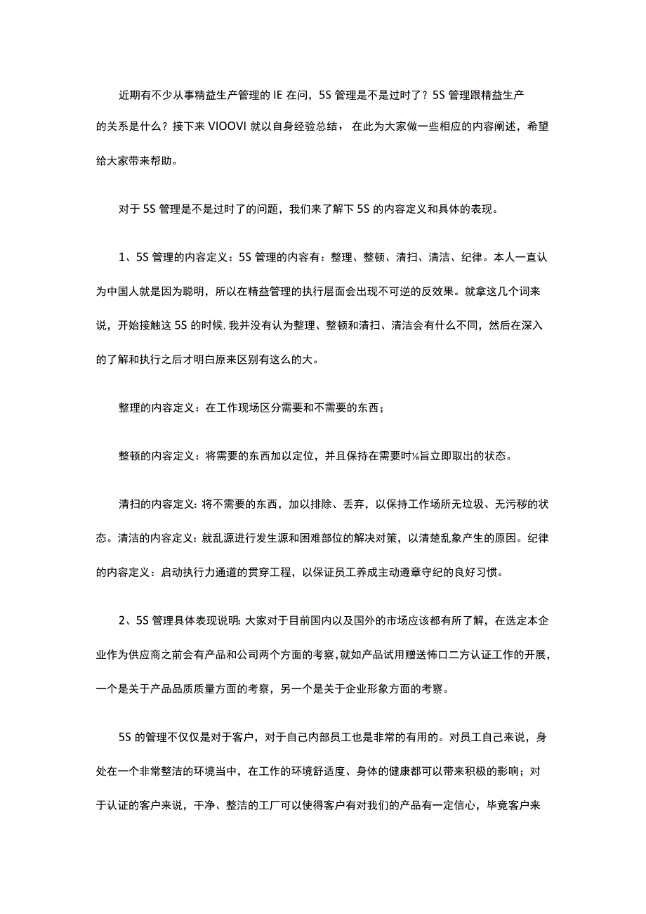 5S管理跟精益生产的关系是什么？如何使5S管理有效落地？.docx_第1页