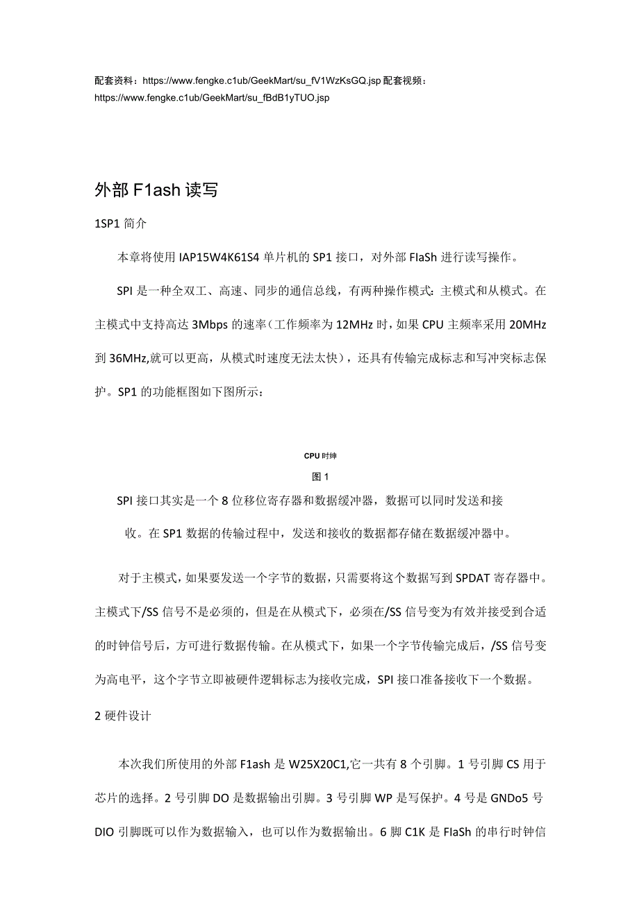 6人形街舞机器人_外部Flash的读写.docx_第2页