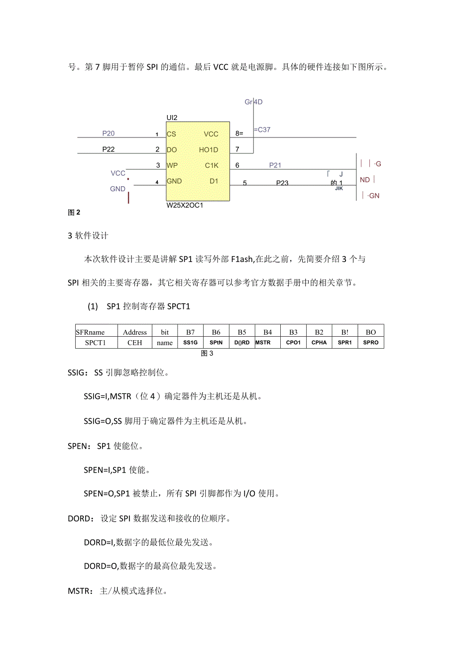 6人形街舞机器人_外部Flash的读写.docx_第3页