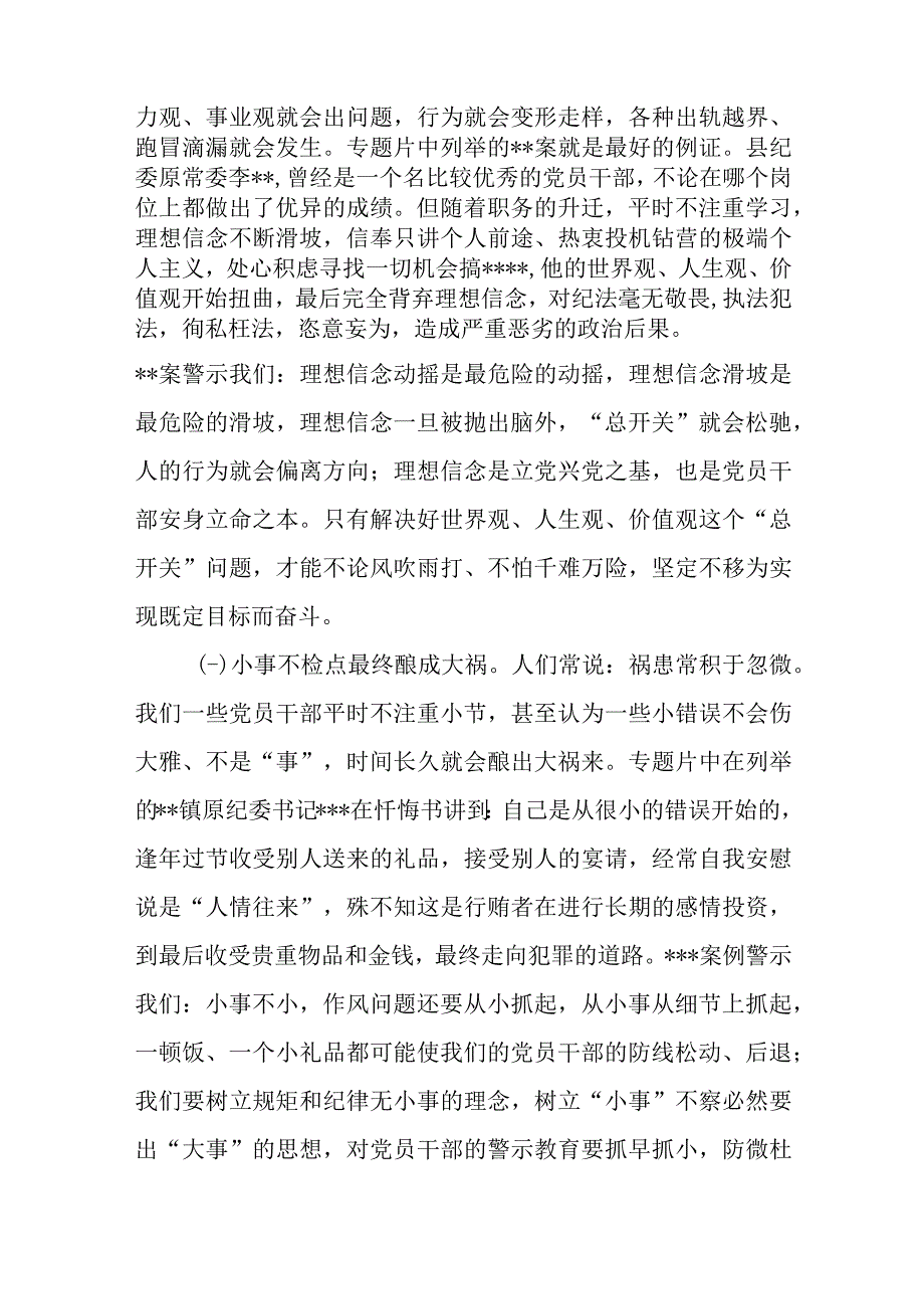 5篇在2023年纪检监察干部队伍教育整顿警示教育大会上的讲话.docx_第3页