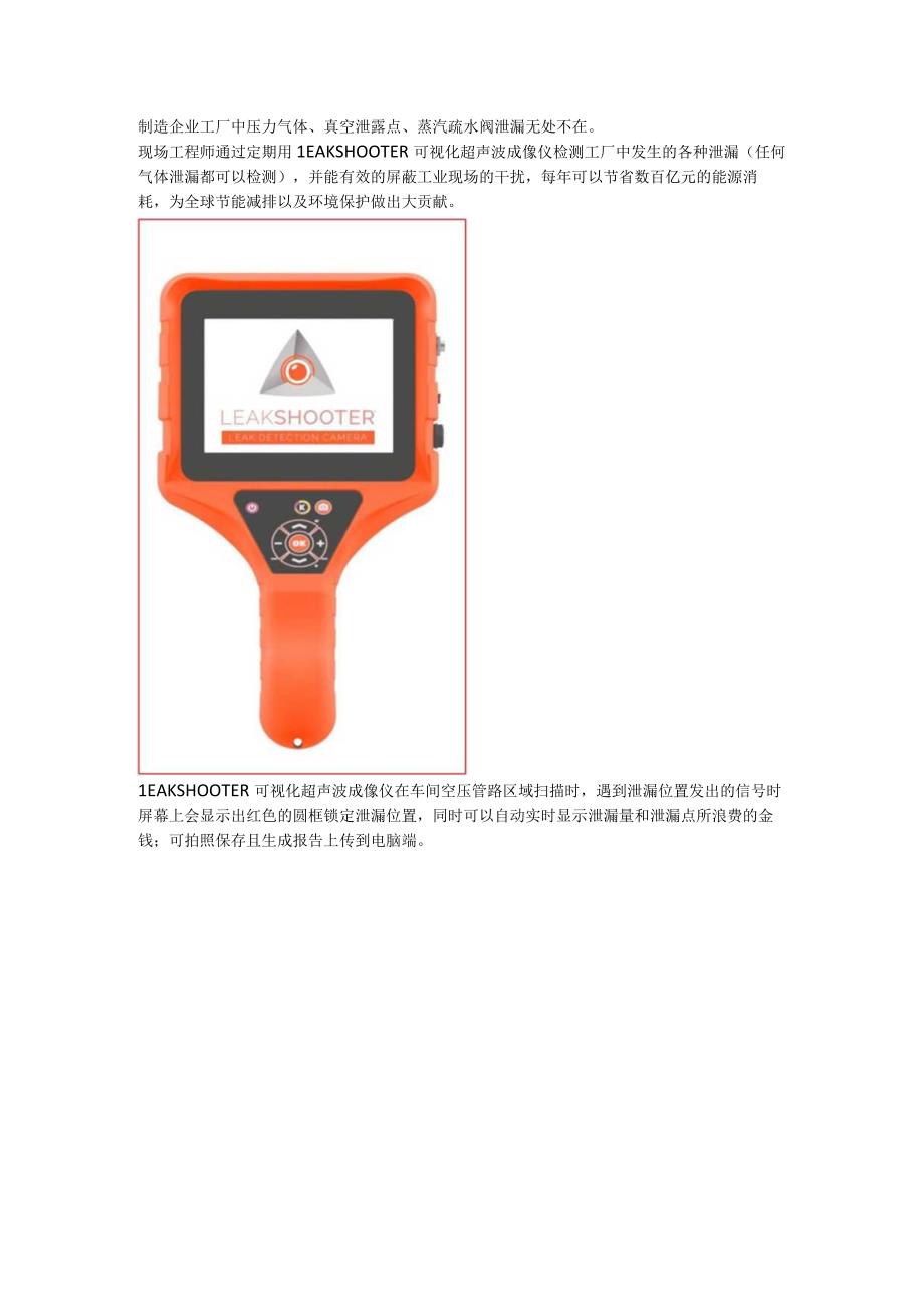 LEAKSHOOTER可视化超声波成像仪.docx_第1页