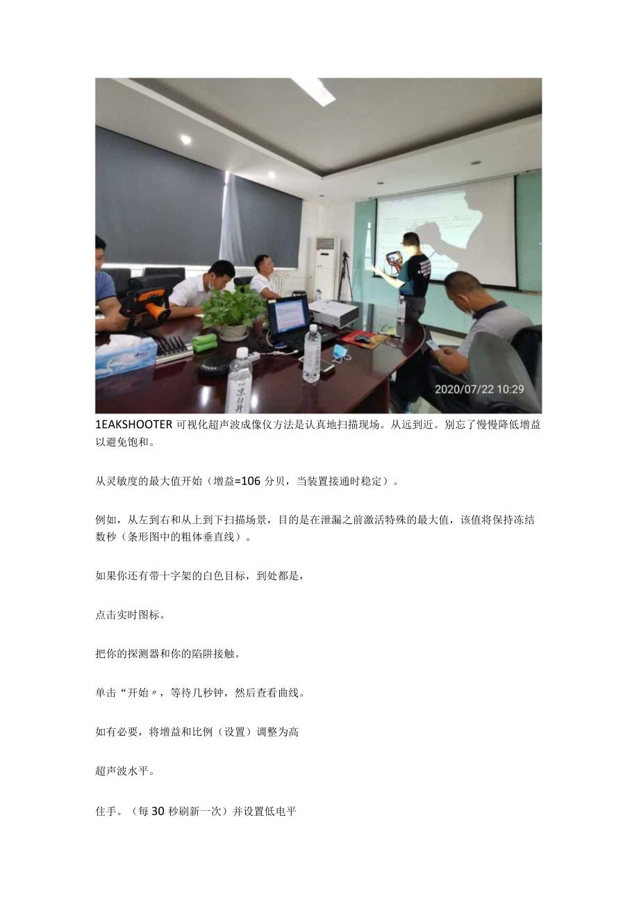 LEAKSHOOTER可视化超声波成像仪.docx_第2页