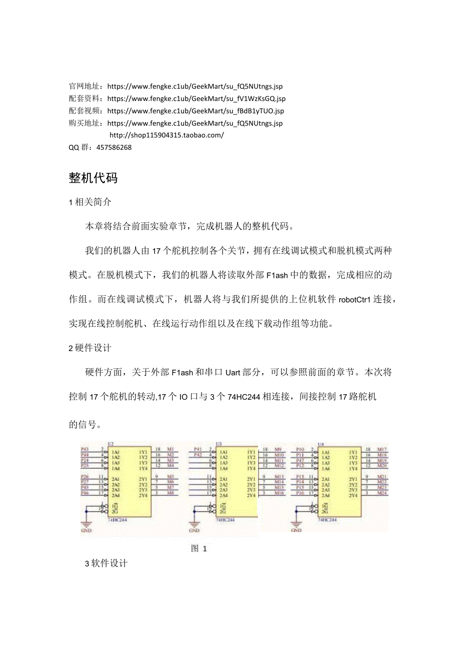 8人形街舞机器人_整机代码.docx_第2页