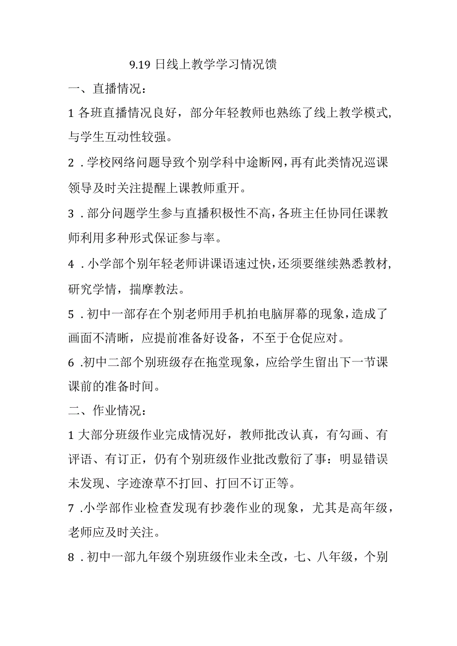 919日线上教学学习情况反馈总结.docx_第1页