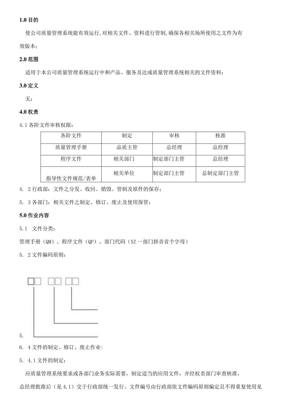 EBQP03文件控制程序.docx_第1页