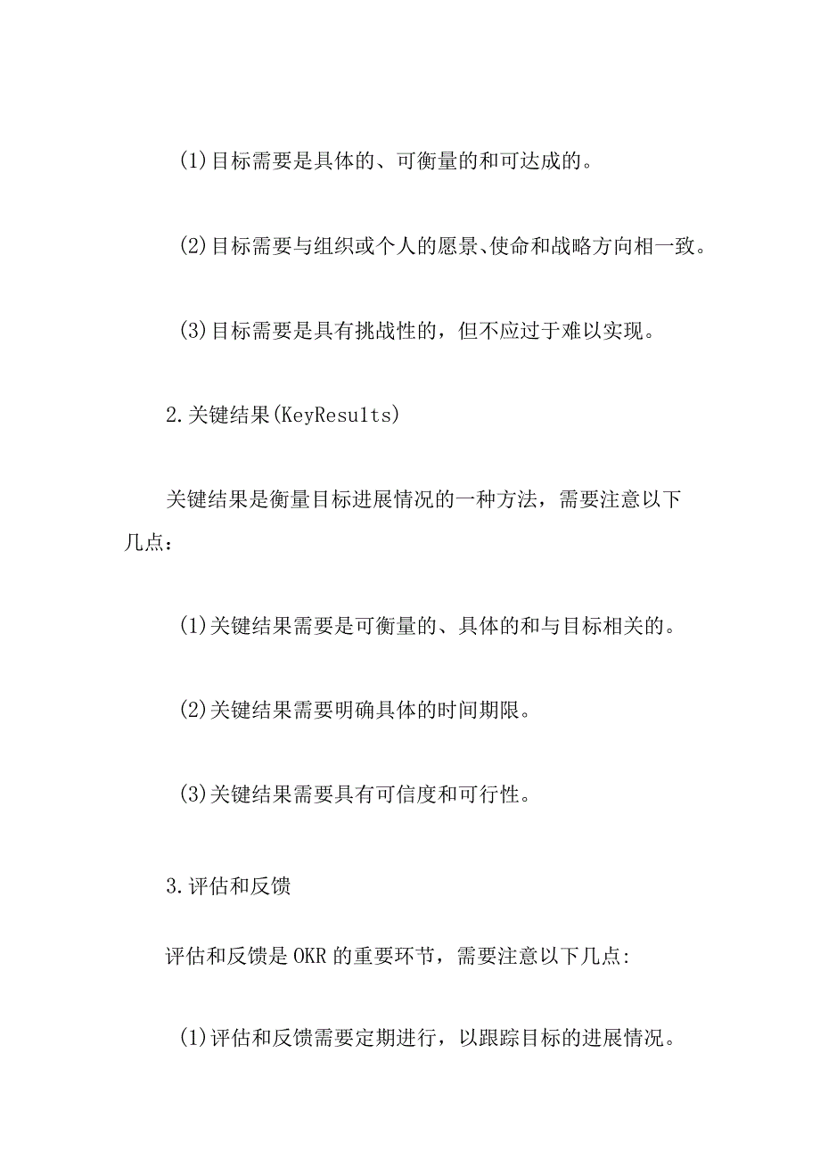 OKR(ObjectivesandKeyResults)目标管理框架介绍及应用.docx_第2页