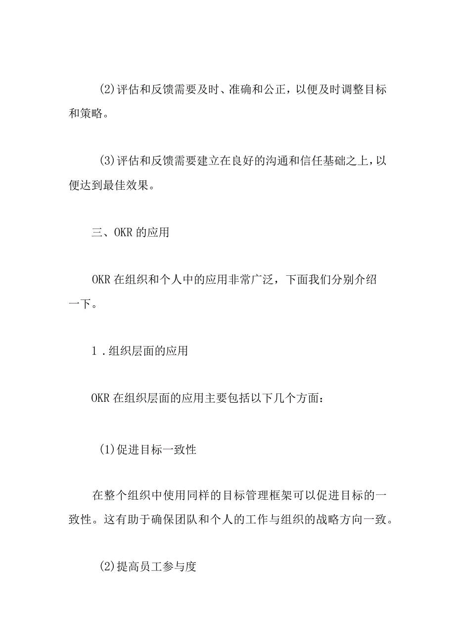 OKR(ObjectivesandKeyResults)目标管理框架介绍及应用.docx_第3页