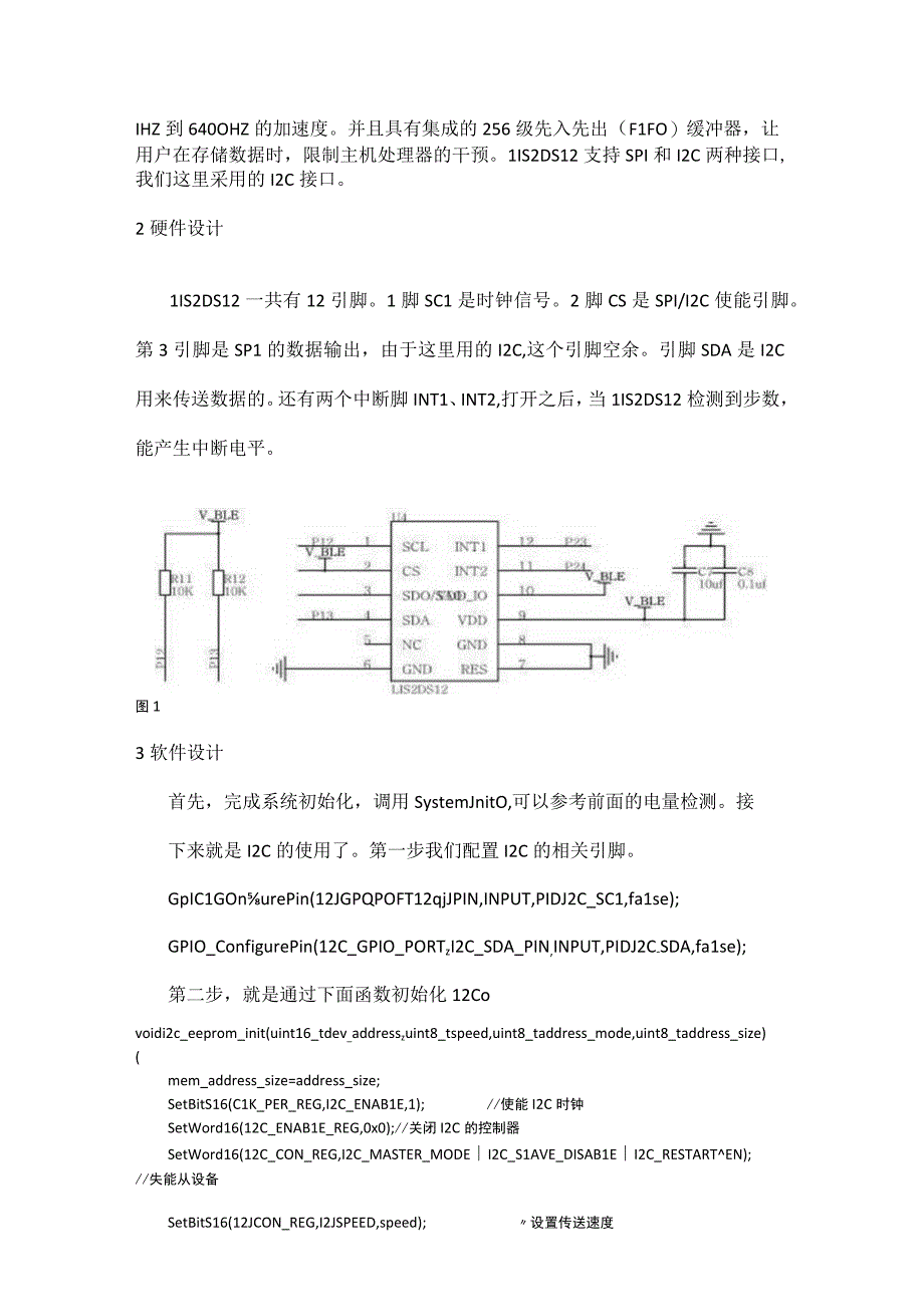 8(100%开源)蓝牙心率防水运动手环_三轴计步伐.docx_第3页