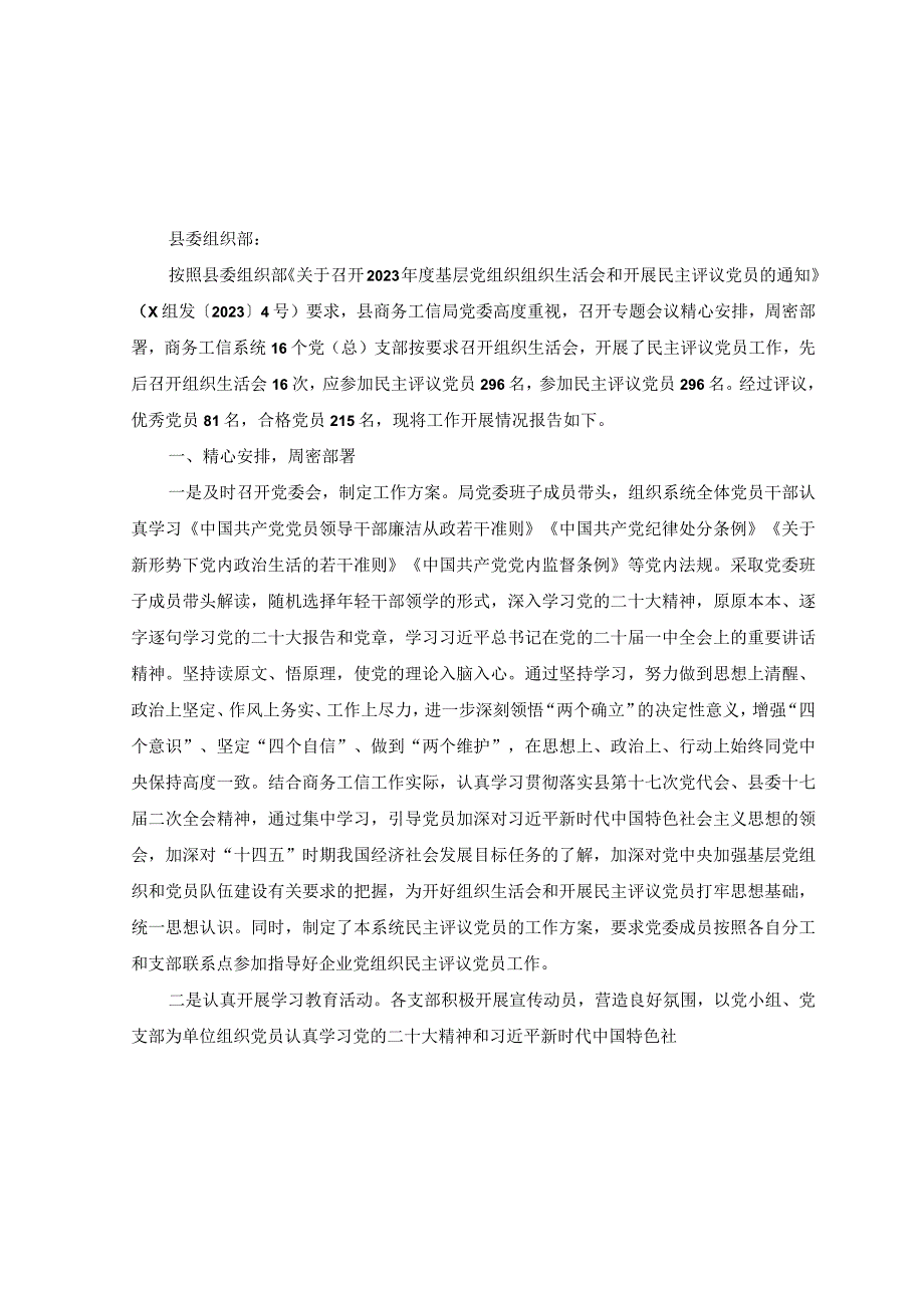 5篇2023召开组织生活会和开展民主评议党员情况总结报告.docx_第1页