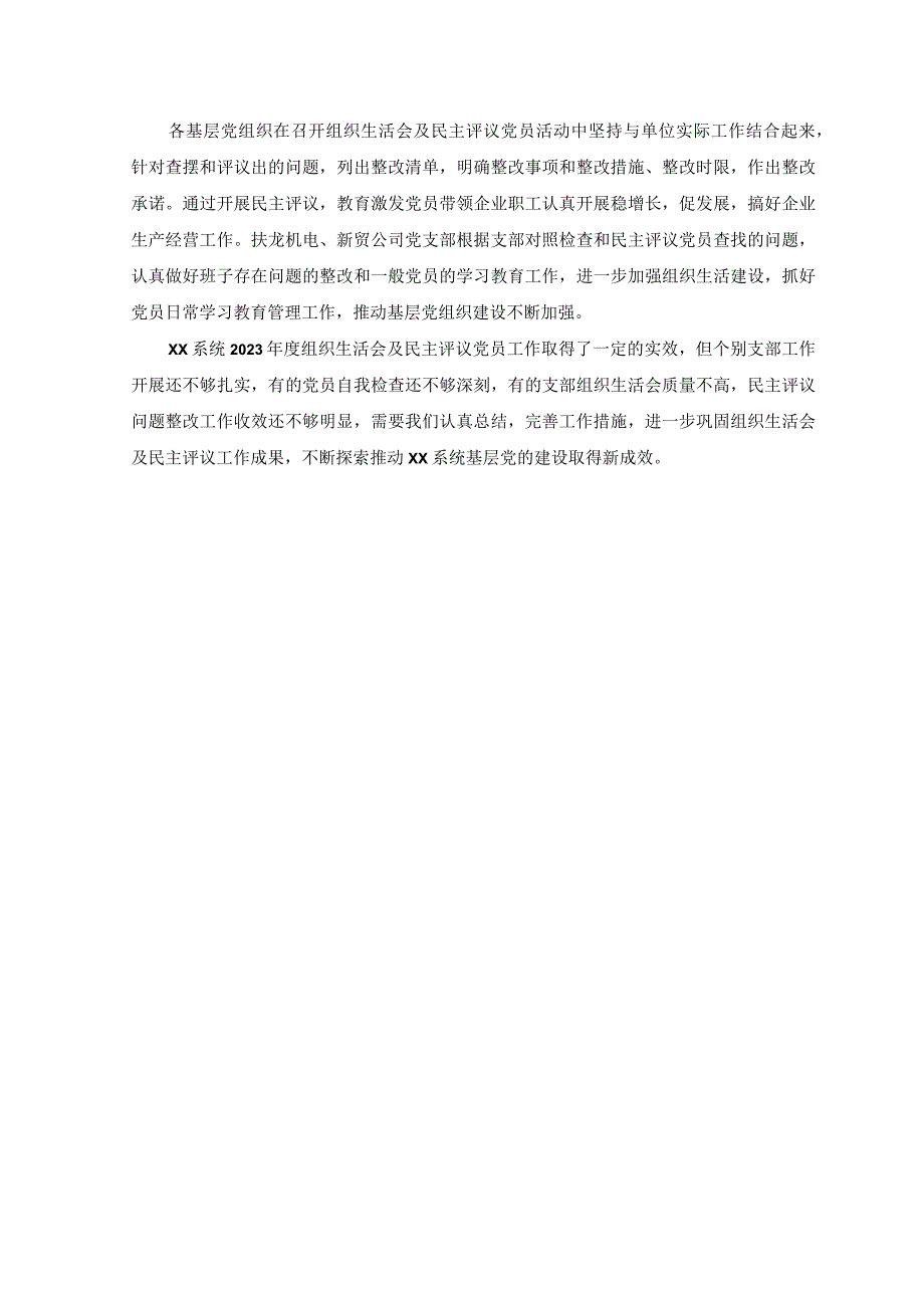 5篇2023召开组织生活会和开展民主评议党员情况总结报告.docx_第3页