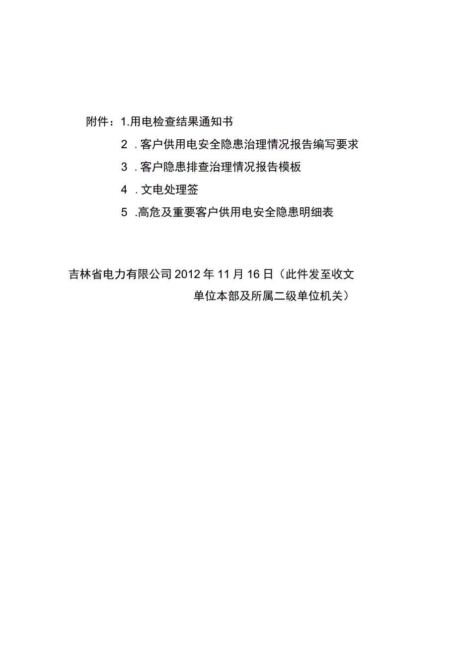 601高危及重要客户隐患治理工作规范.docx_第2页