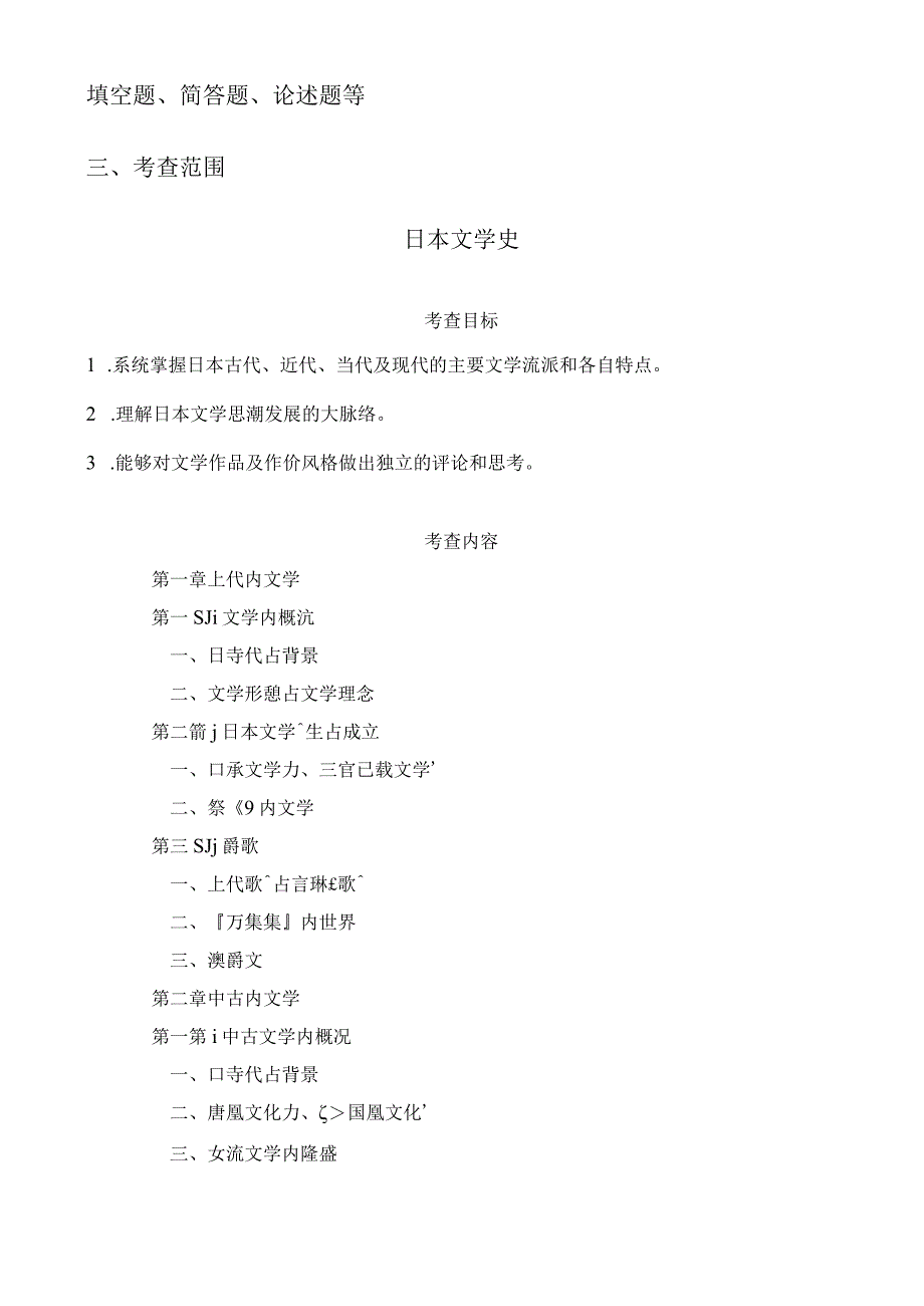 844日语综合语渤海大学2023年硕士自命题大纲.docx_第2页