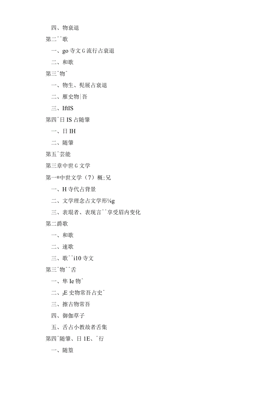 844日语综合语渤海大学2023年硕士自命题大纲.docx_第3页