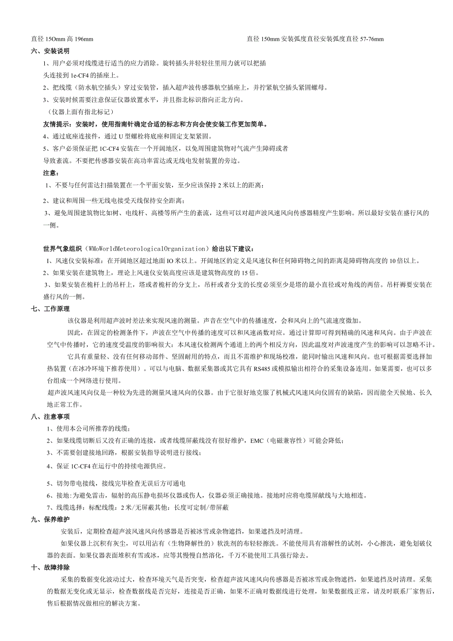 DC21超声波风速风向传感器说明支持自动加热姿态校准.docx_第2页