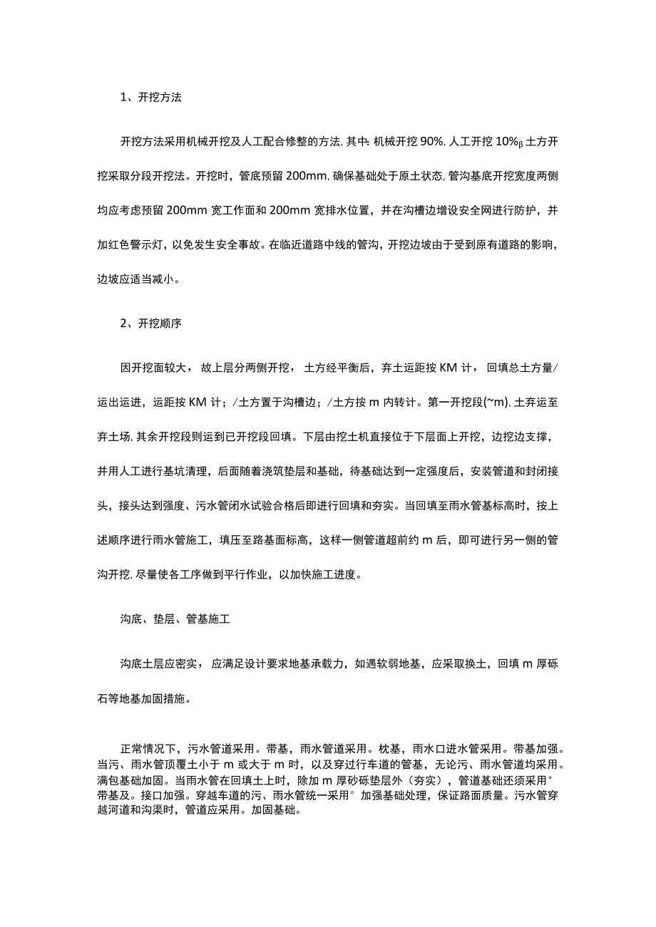 pvc地下排水管厂家供应.docx_第2页