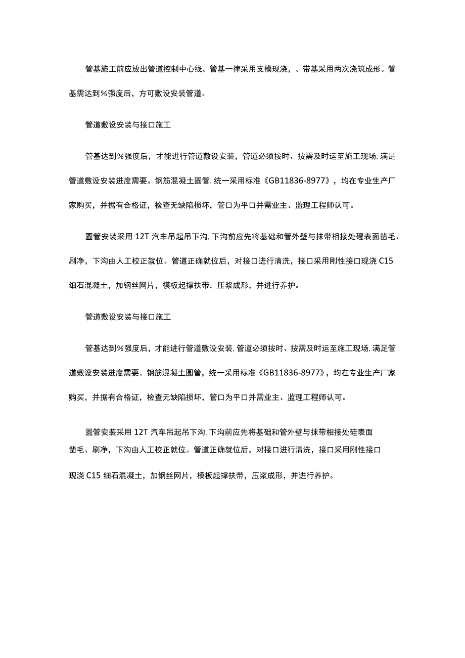 pvc地下排水管厂家供应.docx_第3页