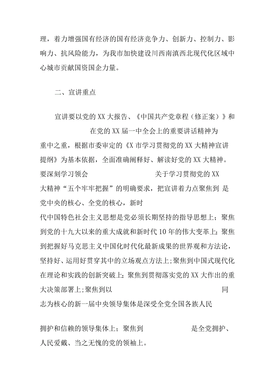 5篇二十大精神宣讲工作方案盛会乡镇开发区进社区.docx_第2页