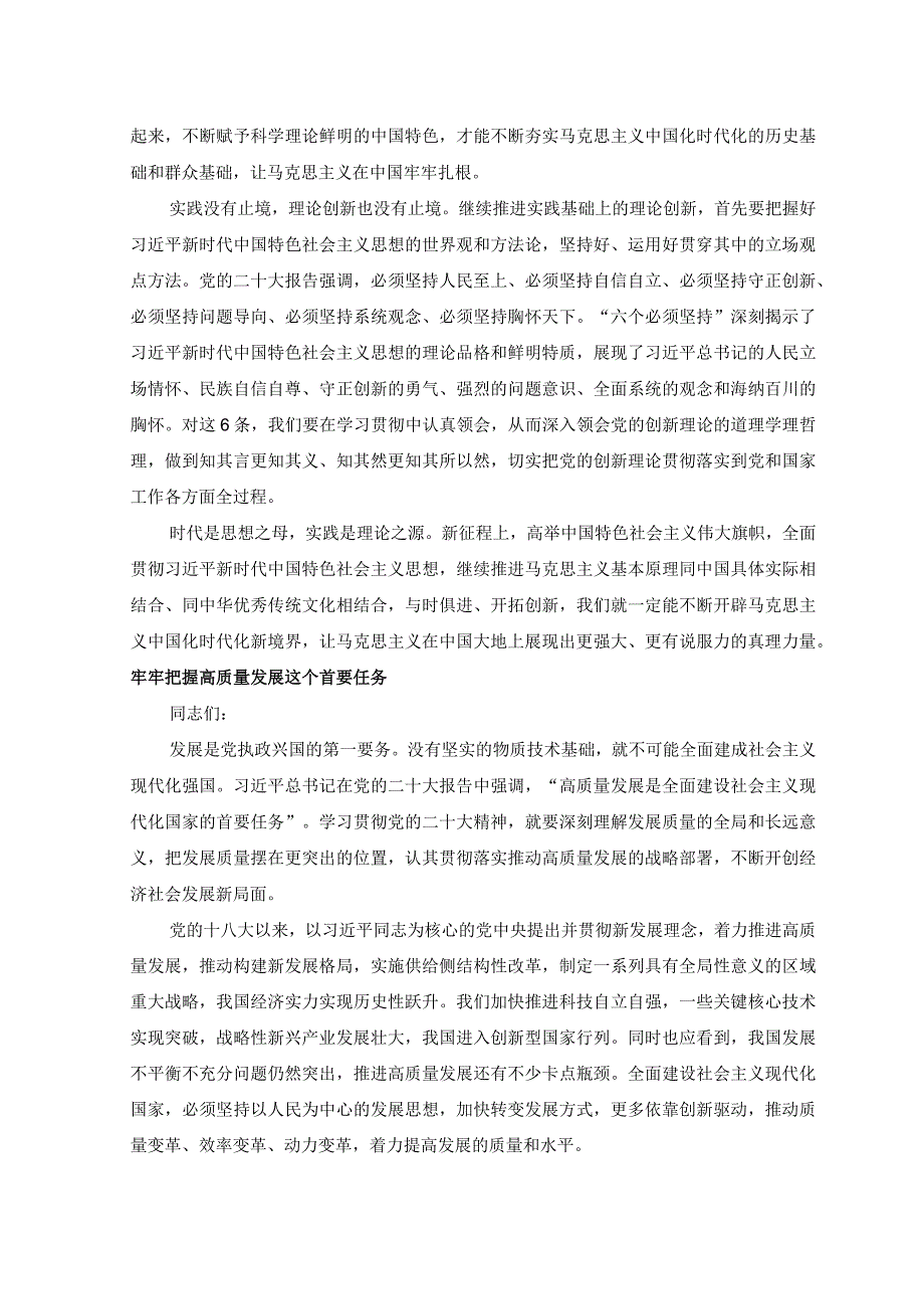 5篇2023年学习贯彻党的二十大精神专题党课讲稿检察干警学习党的二十大精神研讨交流发言提纲.docx_第2页