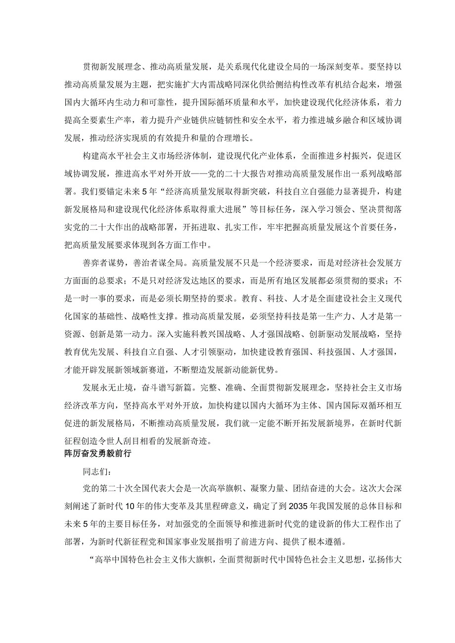 5篇2023年学习贯彻党的二十大精神专题党课讲稿检察干警学习党的二十大精神研讨交流发言提纲.docx_第3页