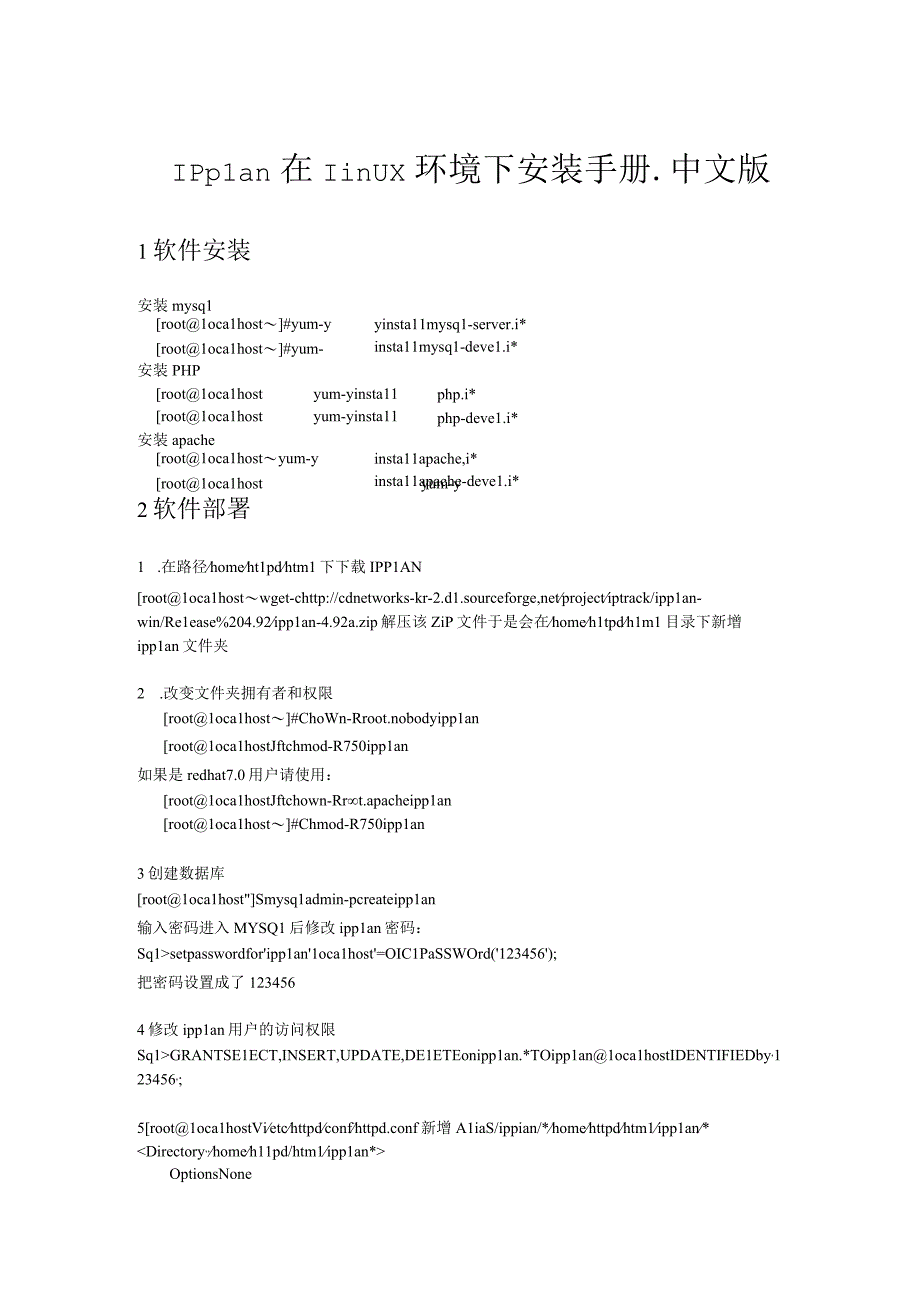 IPplan在linux环境下安装手册中文版.docx_第1页