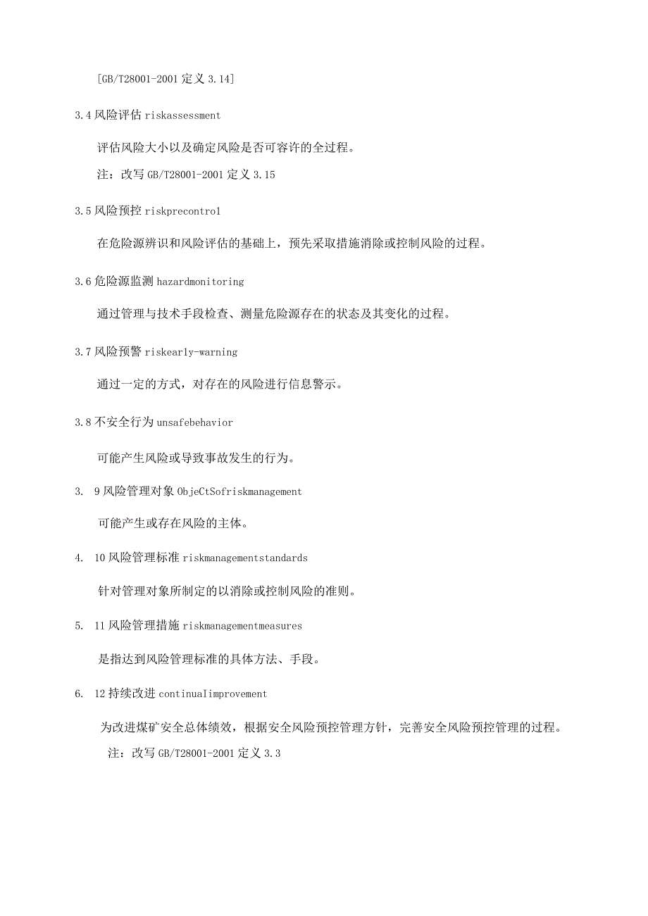 AQT10932011煤矿安全风险预控管理体系规范.docx_第2页