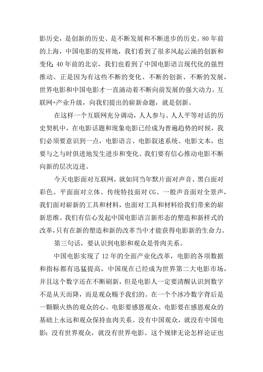 9在第十八届上海国际电影节电影新常态互联网+与产业升级论坛上的讲话.docx_第3页